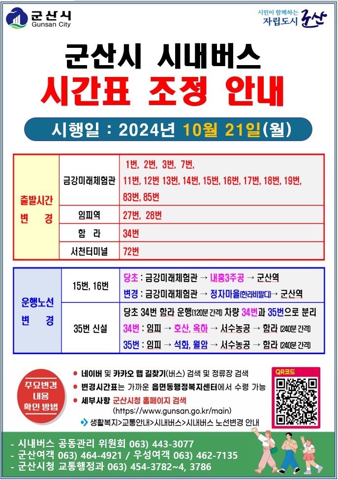 2024.10.21.시간변경안내