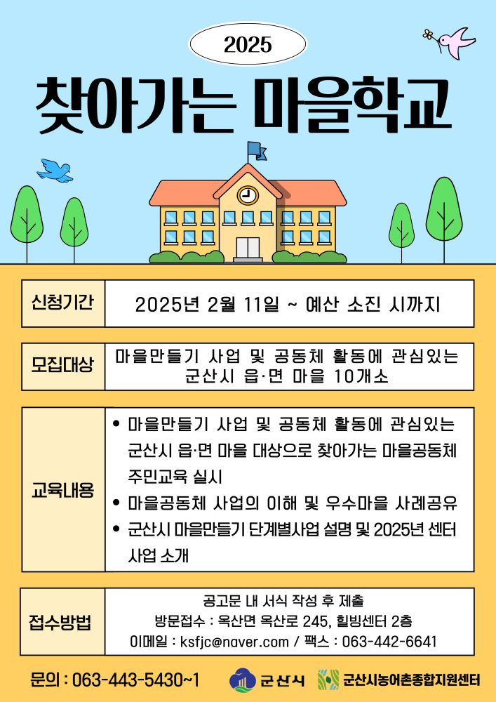 2025찾아가는마을학교홍보카드