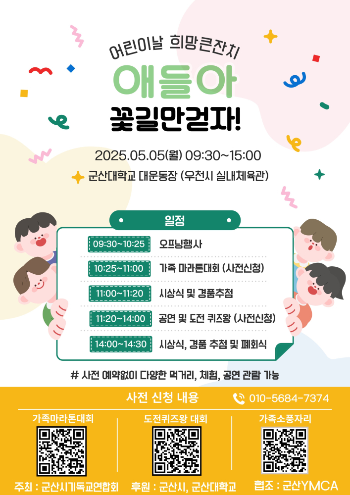 포스터수정(군산시기독교연합회)