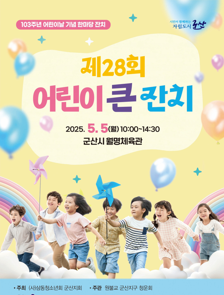 포스터(삼동청소년회군산지회)