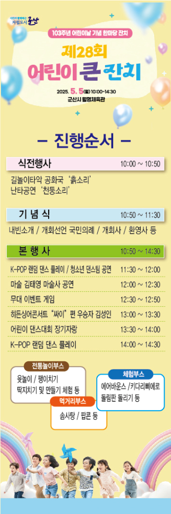 어린이큰잔치배너