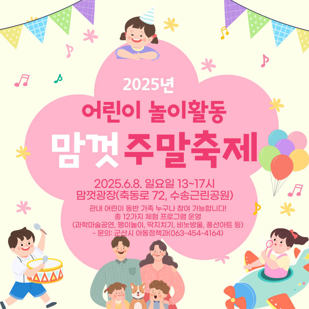 웹배너(2025년어린이놀이활동맘껏주말축제)-최종