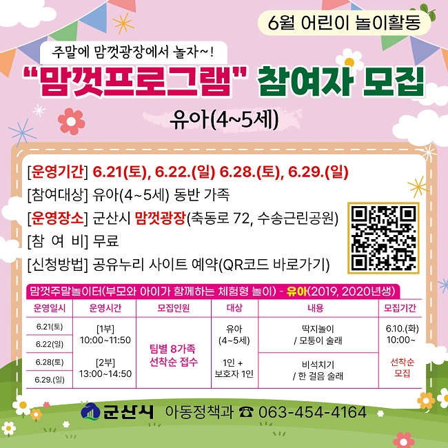 맘껏프로그램웹배너(6월)-유아저용량