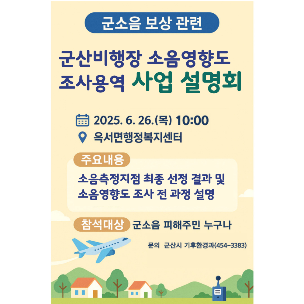 주민설명회홍보이미지