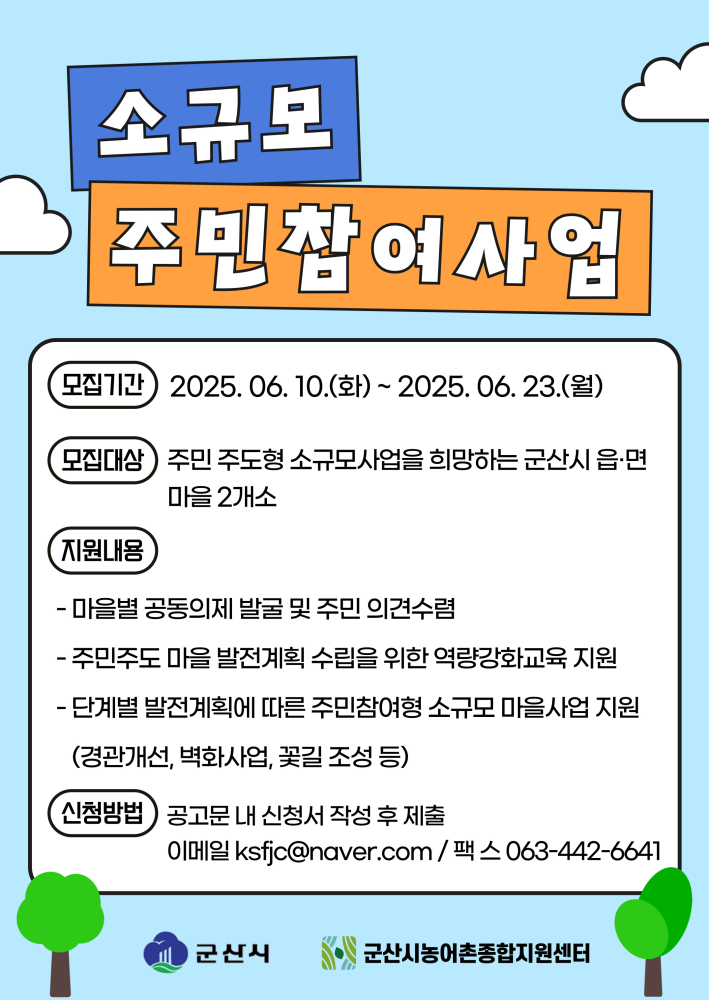 소규모주민참여사업카드뉴스