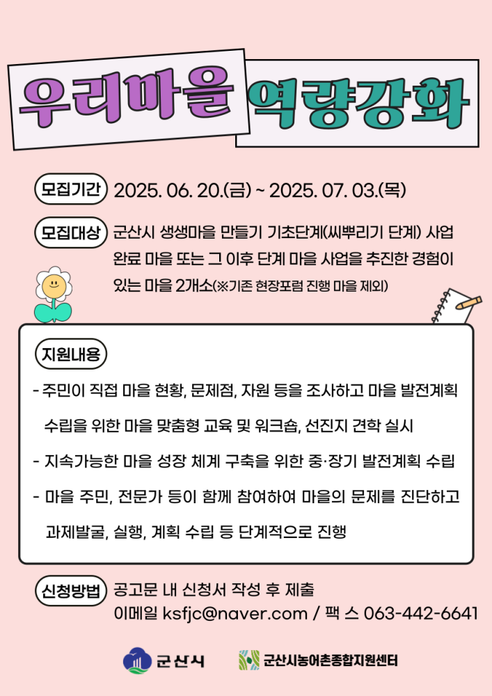 2025우리마을역량강화카드뉴스