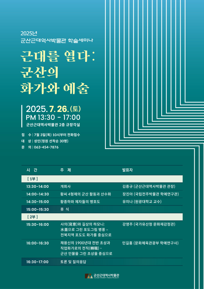 군산근대역사박물관세미나포스터