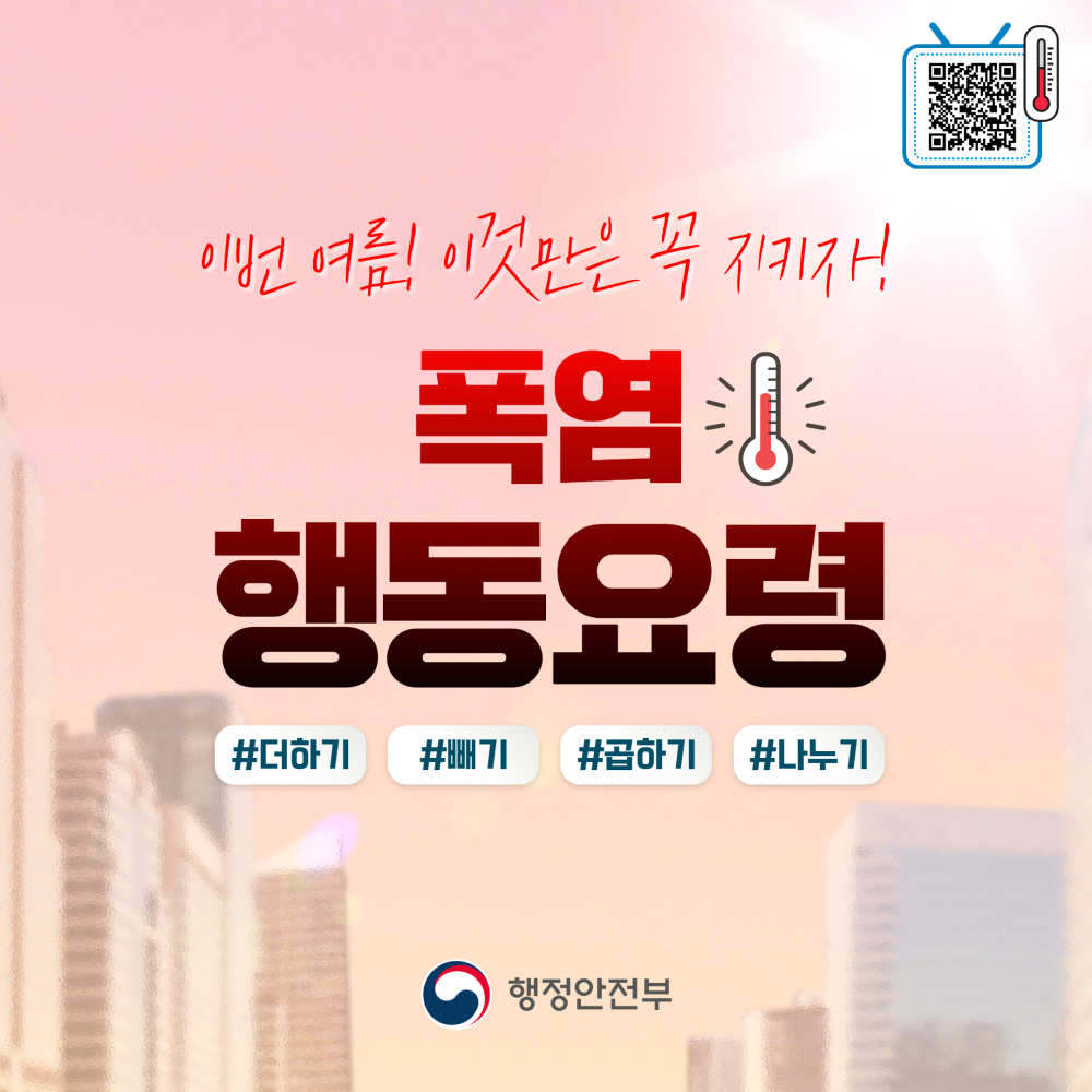 최종폭염행동요령1