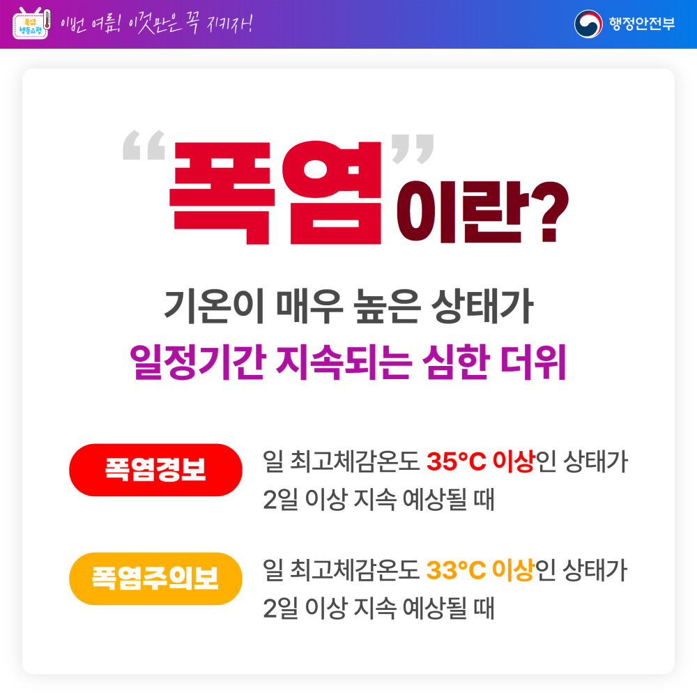 최종폭염행동요령2