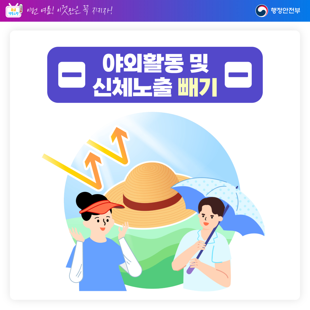 최종폭염행동요령5
