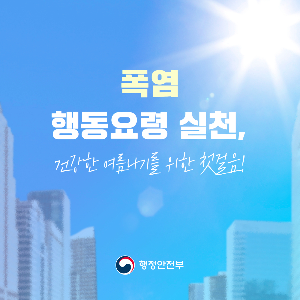 최종폭염행동요령8