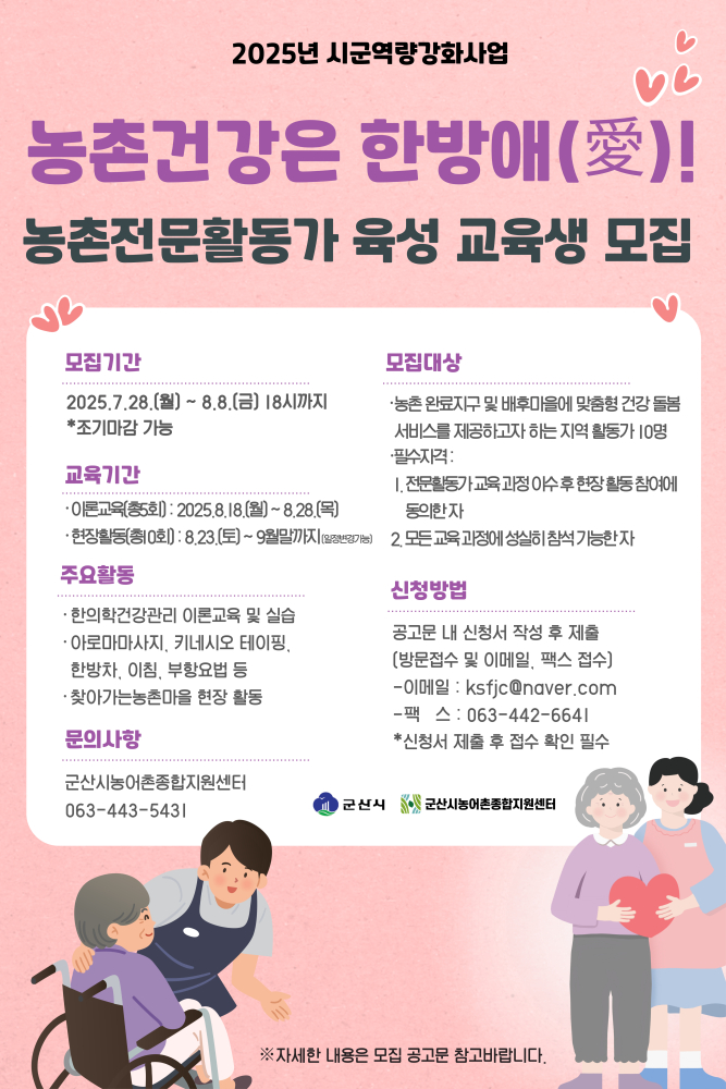 농촌전문활동가육성홍보물