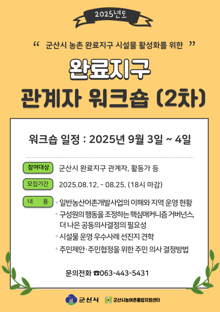 완료지구관계자워크숍(2차)카드뉴스