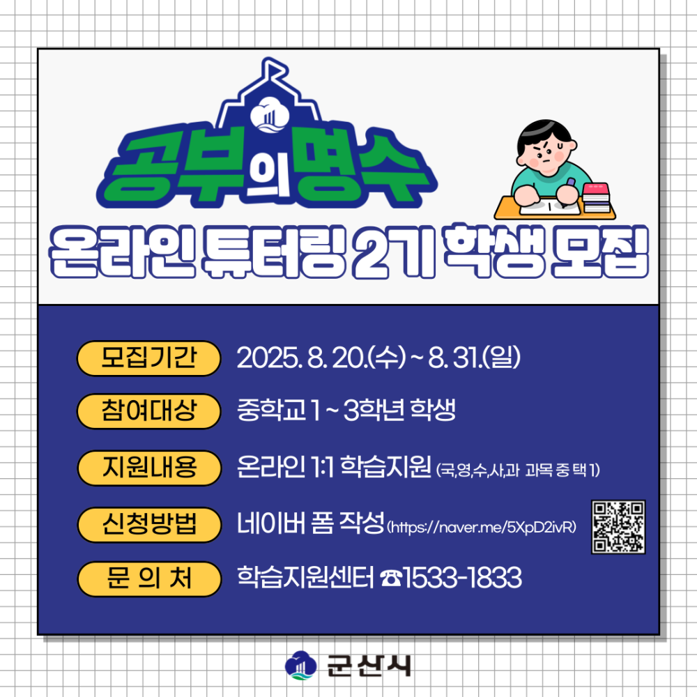 2025공부의명수2기참여학생모집