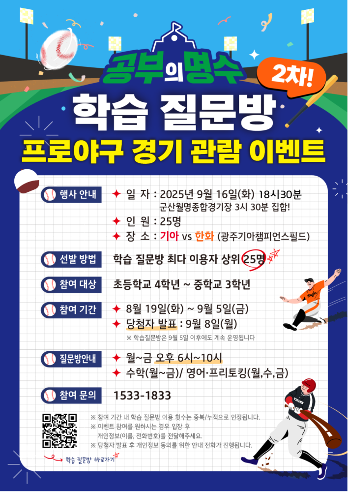 공부의명수이벤트(2차)