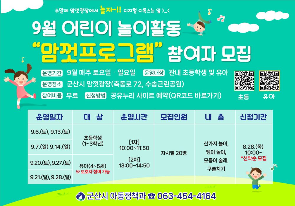 9월어린이놀이활동맘껏프로그램웹배너