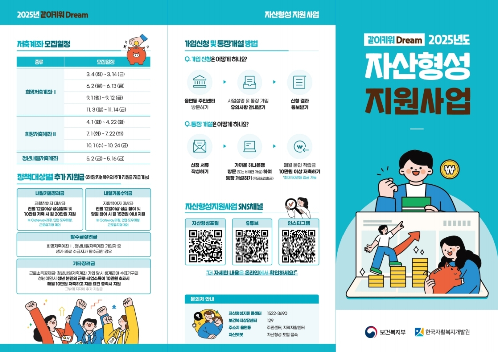 (리플릿)25년_자산형성_신규모집안내용_page_1