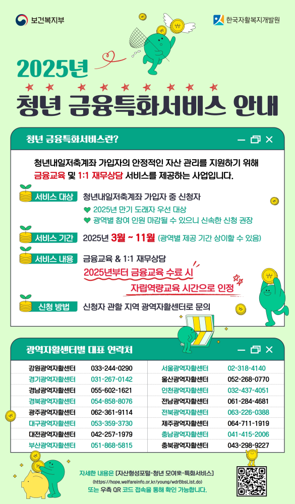 25년청년금융특화서비스웹포스터