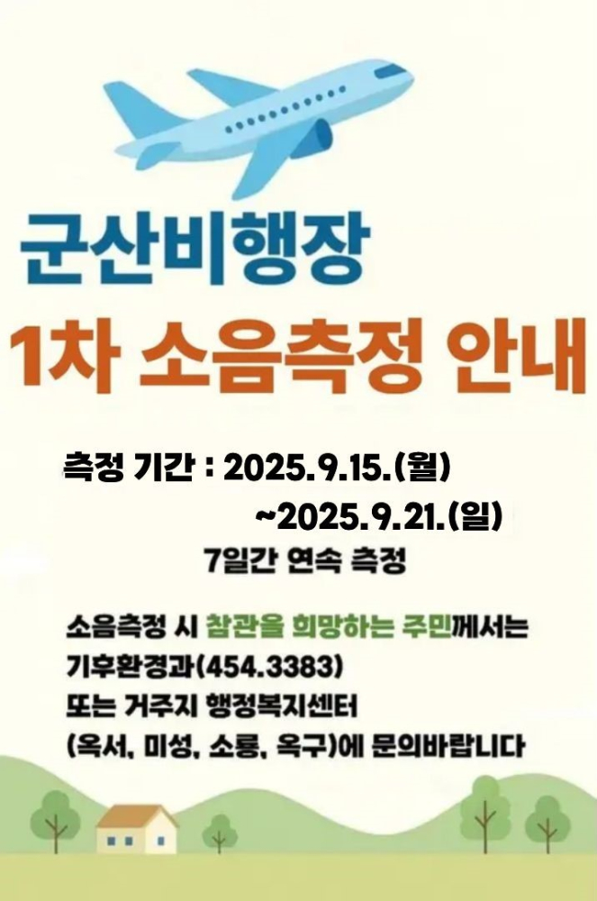 1차소음측정안내이미지