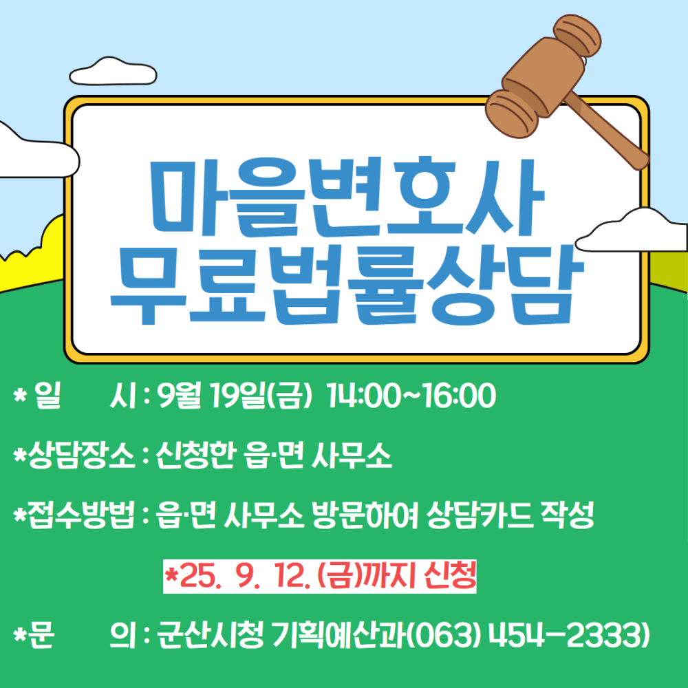 마을변호사무료법률상담