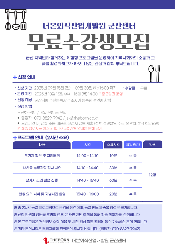 지역민을위한무료원데이클래스수강생모집포스터