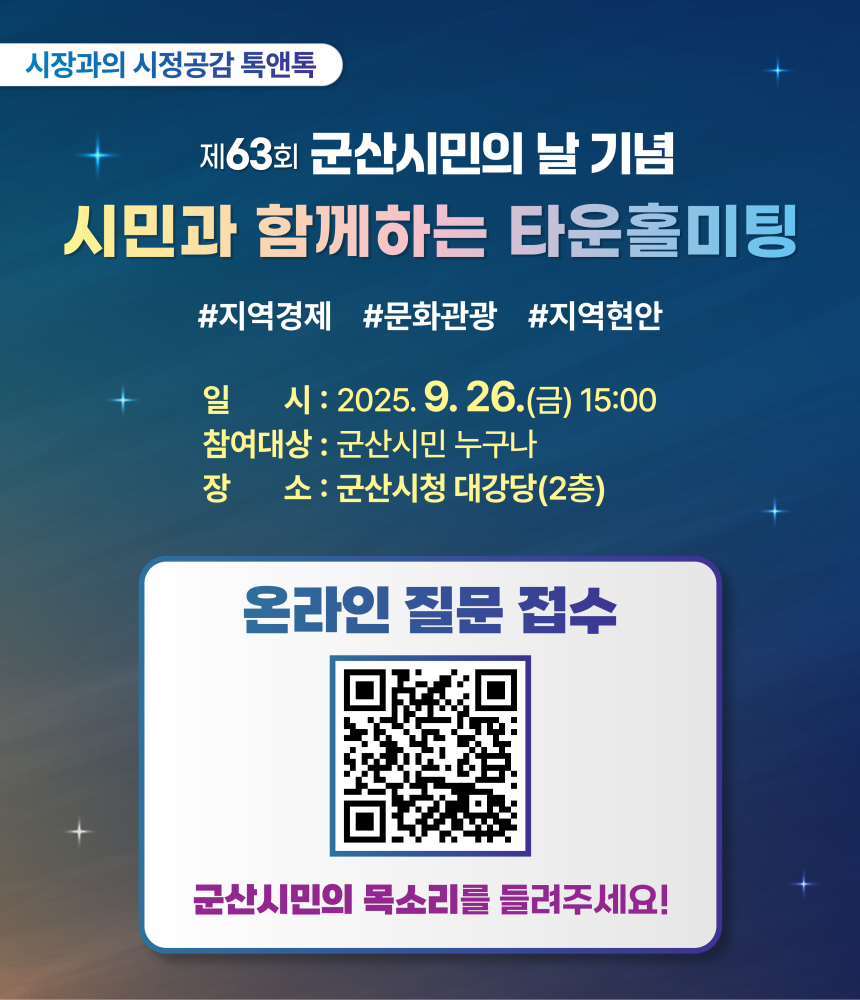 타운홀미팅온라인시안