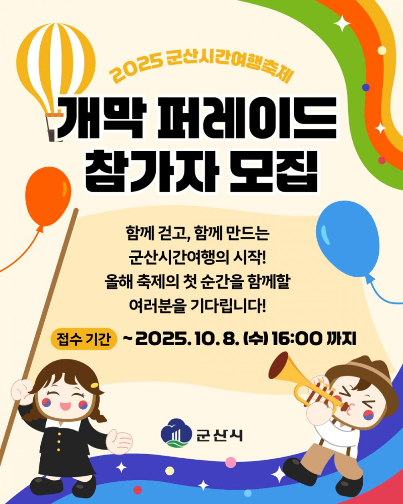 퍼레이드참가자모집