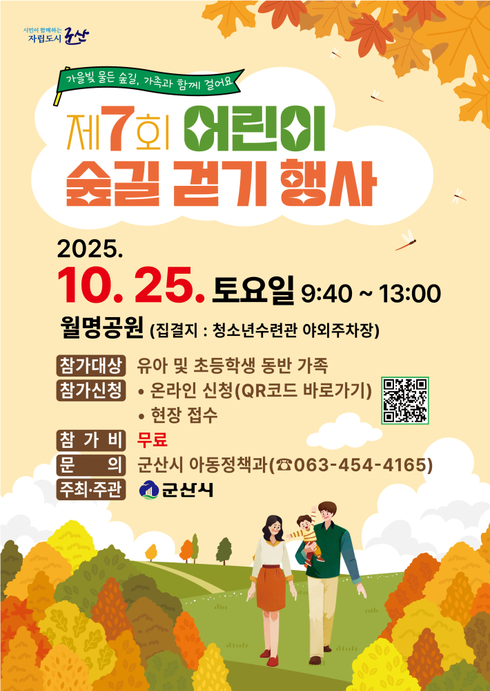 어린이숲길걷기_전단앞