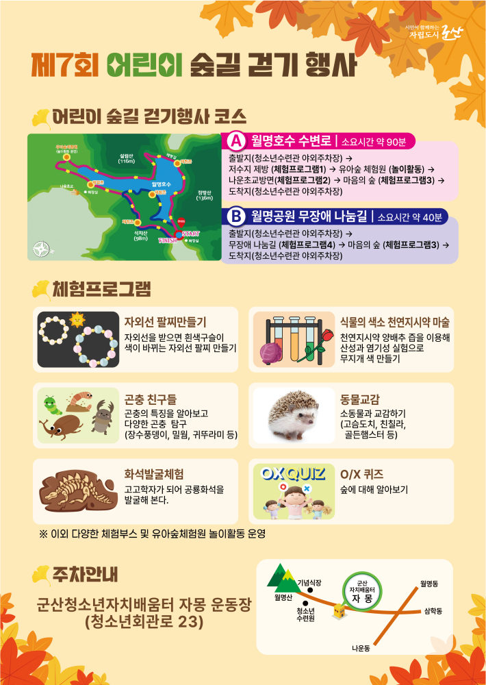 어린이숲길걷기_전단뒤