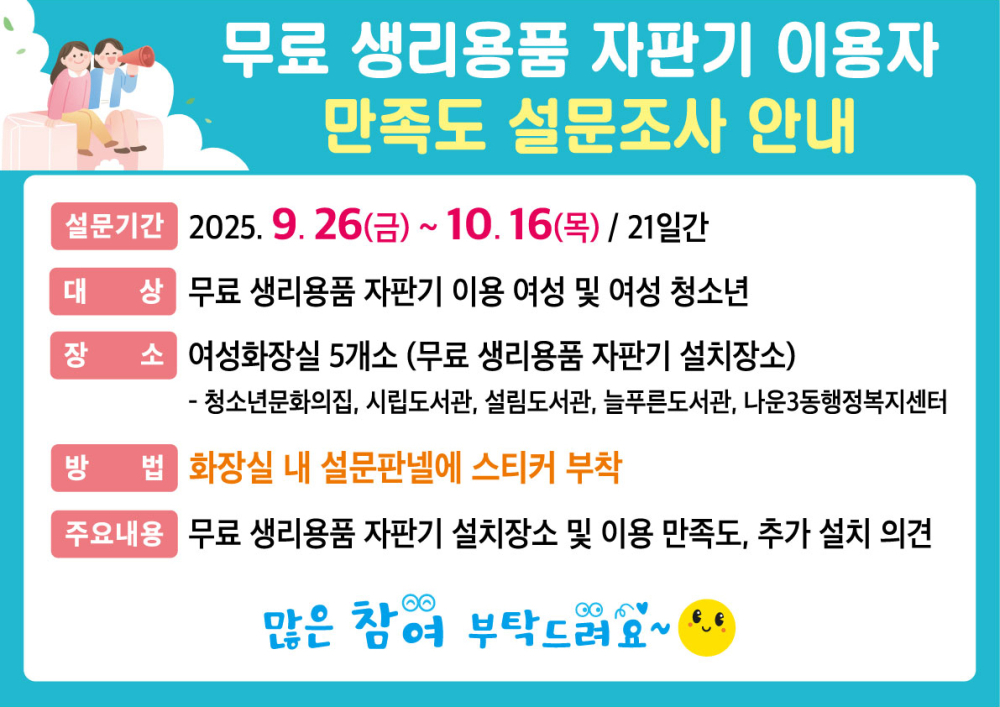 만족도설문조사안내문