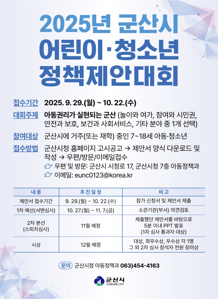 아동정책과_2025-어린이청소년-정책제안대회-웹배너(포스터형)