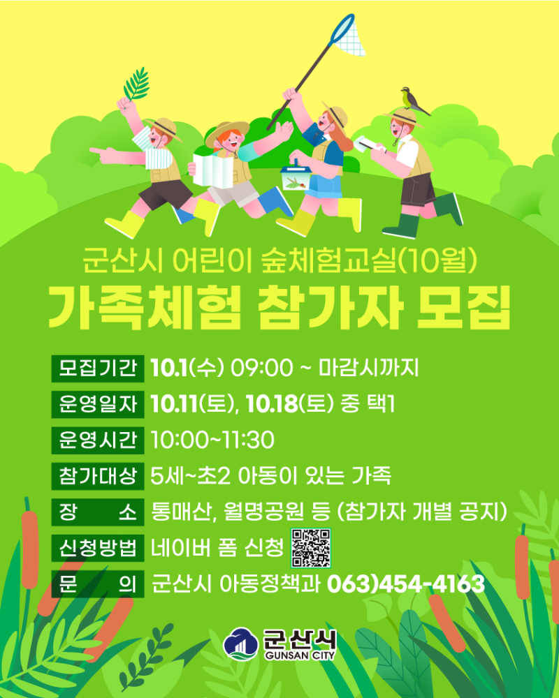 10월숲체험웹배너