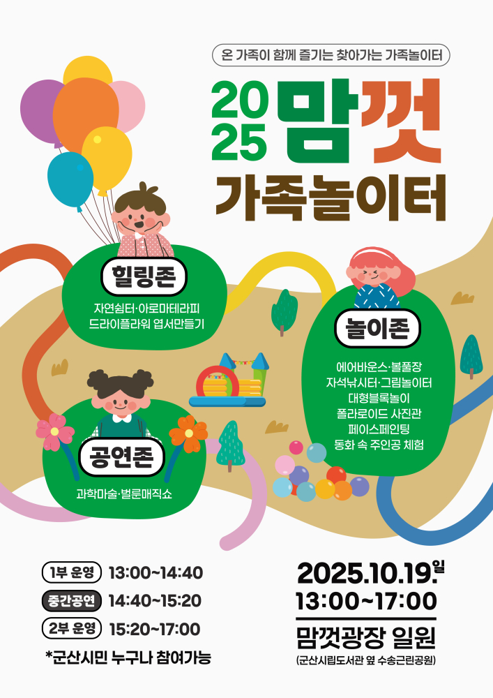 250930_맘껏가족놀이터-포스터