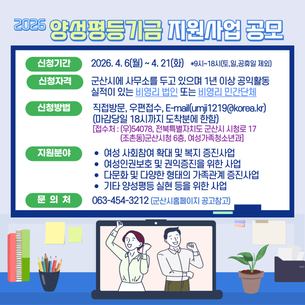 2026양성평등기금지원사업공모(이미지)