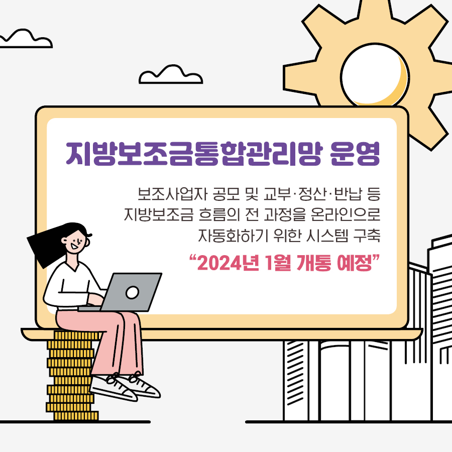 221027행정안전부지방보조금제도운영안내카드뉴스5