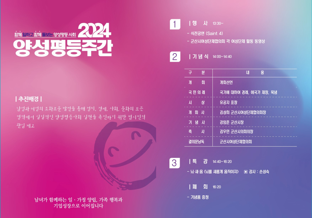 2024양성평등리플렛