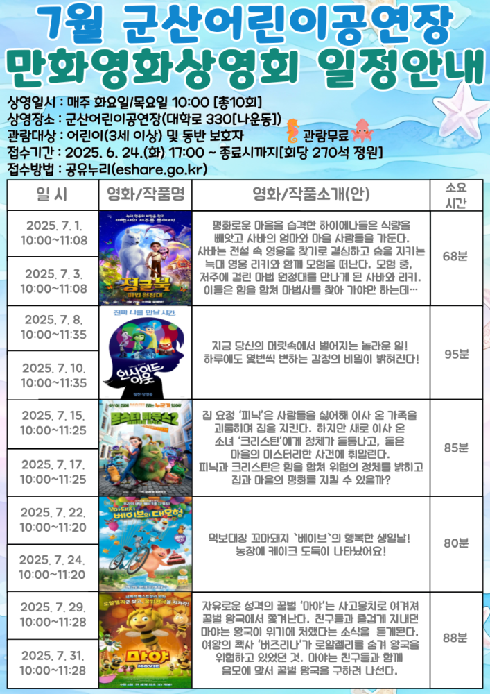 2025년7월군산어린이공연장만화영화일정표