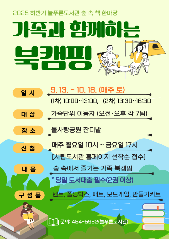 가족북캠핑안내문