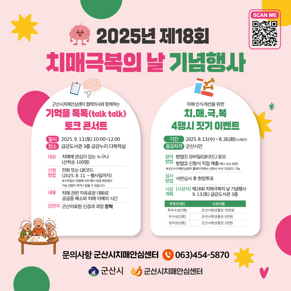 군산시치매안심센터_치매극복의날-기념행사_웹배너