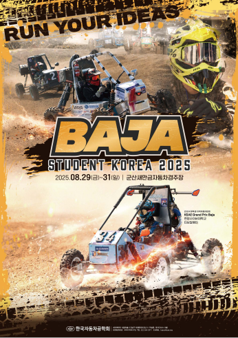 대학생자작자동차대회포스터