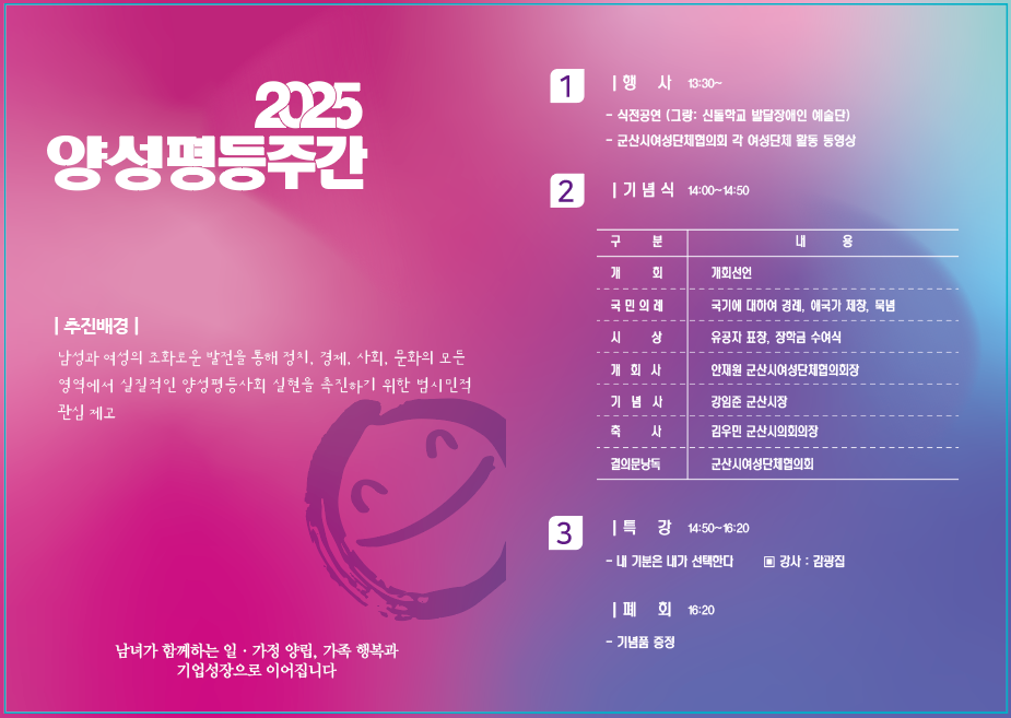 2025양성평등주간기념행사팜플렛