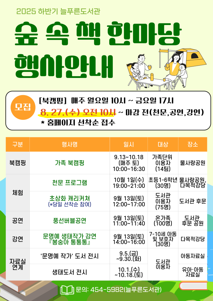 가족-북캠핑-002(3)