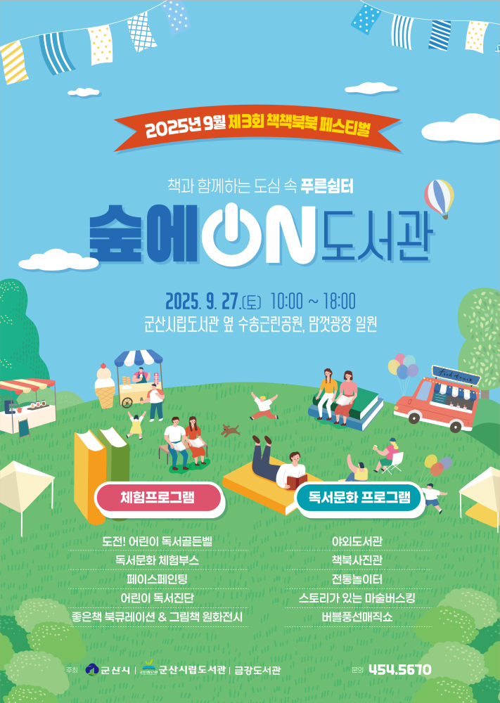 제3회책책북북페스티벌(전단지)-앞