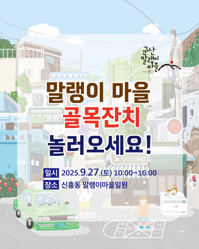 말랭이-마을-스탬프-인스타용-1