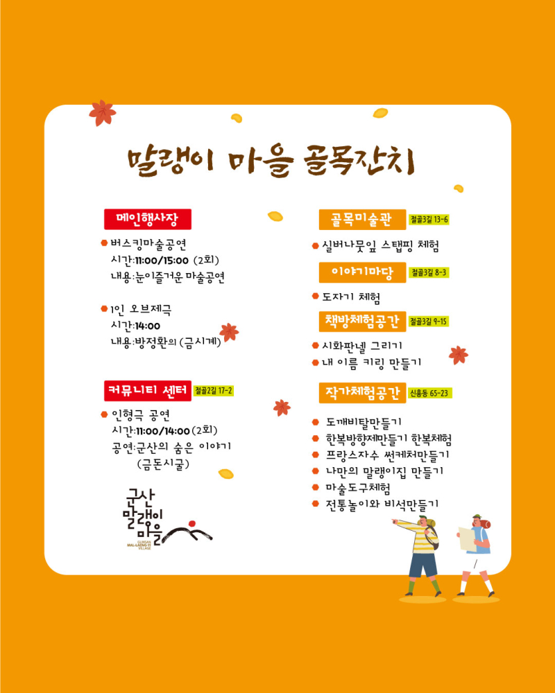 말랭이-마을-스탬프-인스타용-2