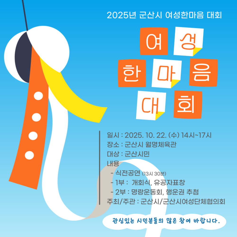 2025년군산시여성한마음대회