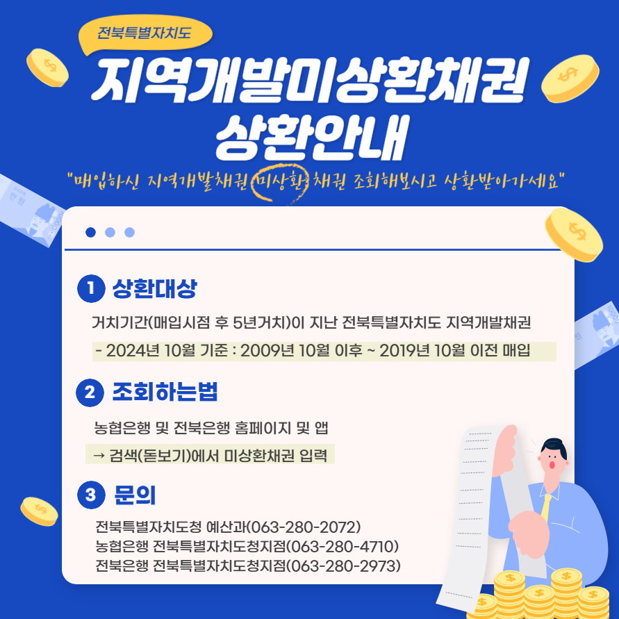 지역개발미상환채권상환안내(SNS)