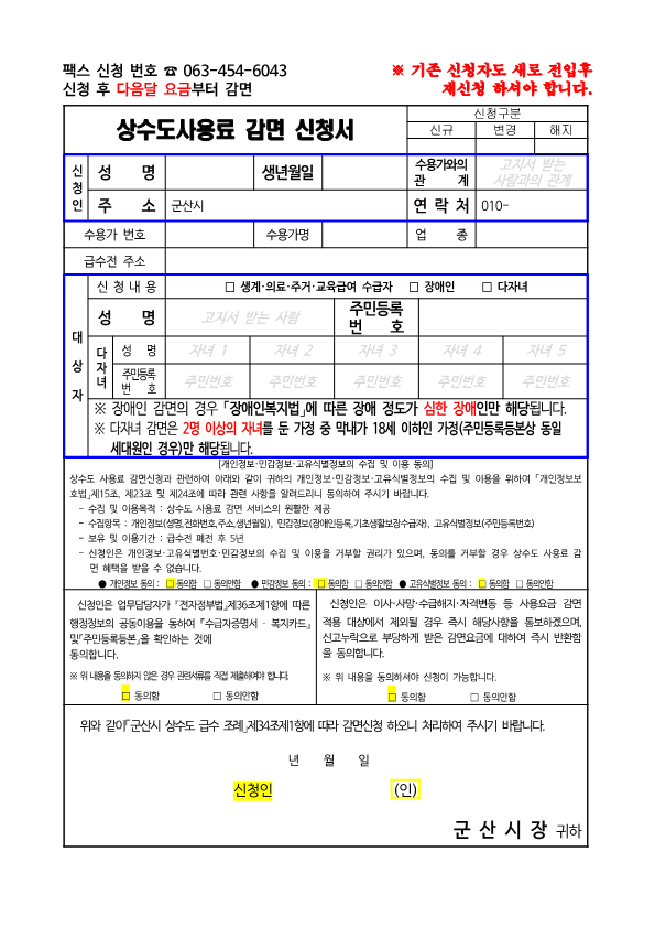 상수도사용료감면신청서_1