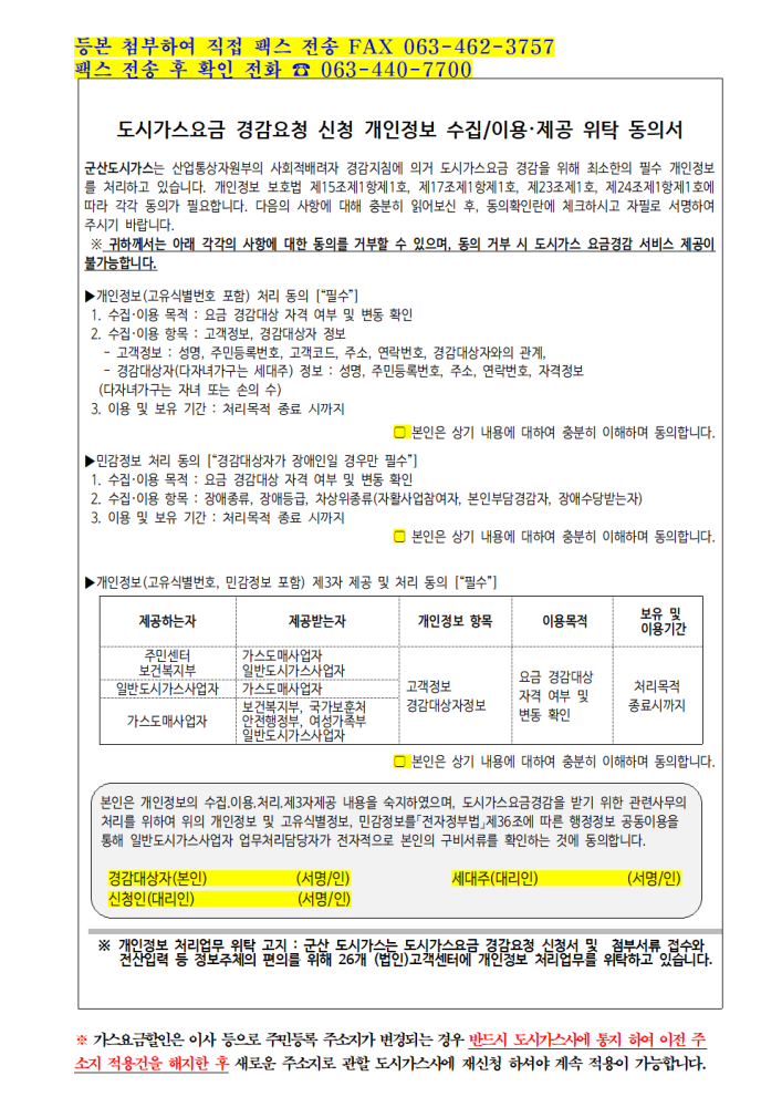 도시가스요금감면신청서002