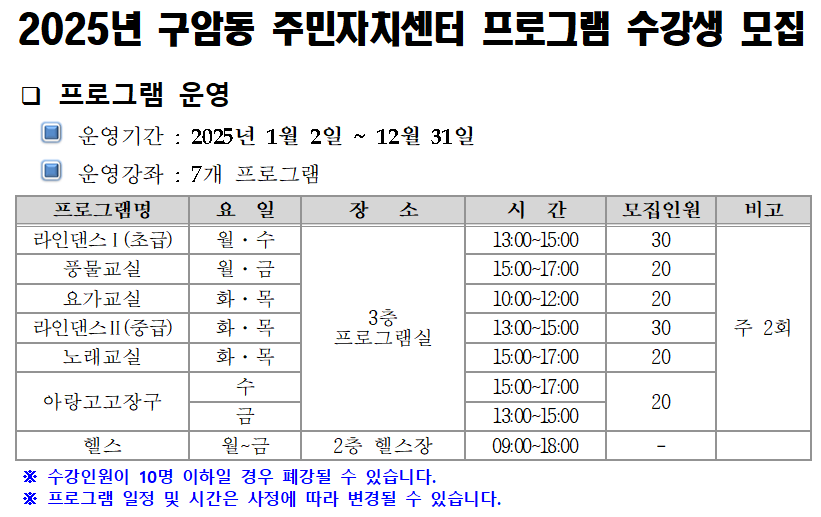 2025년구암동주민자치센터프로그램수강생모집공고001